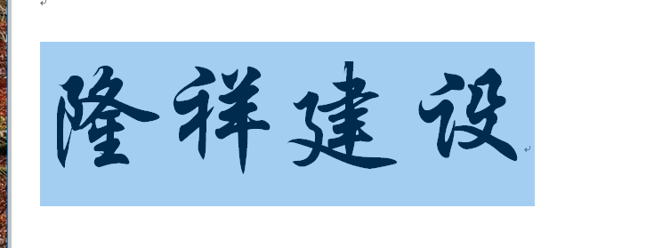 河南隆祥建設建筑企業工作服成功交貨！